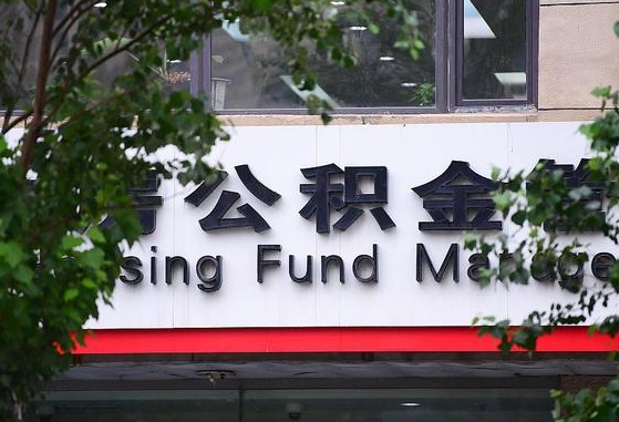 公积金工资的比例-河北公积金代办平台